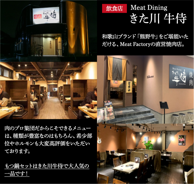 Meat Dining きた川 牛侍