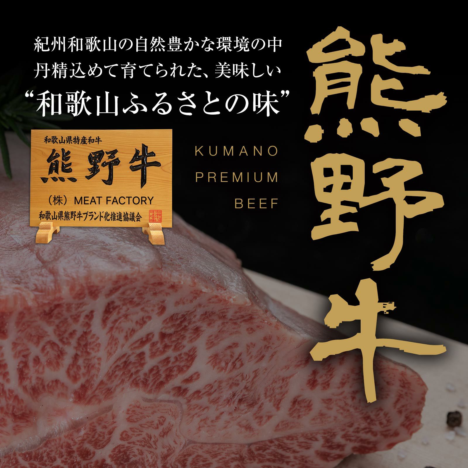 熊野牛】ステーキ極上サーロイン 1kg (5枚) | 熊野牛・紀州和華牛の