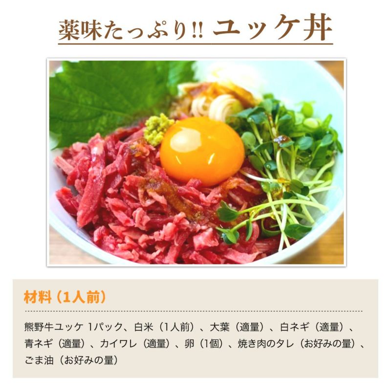 熊野牛】ユッケ150g(50g×3個) | 熊野牛・紀州和華牛の通販なら【Meat Factory(ミートファクトリー)】 熊野牛】ユッケ150g(50g×3個) | 熊野牛・紀州和華牛の通販なら【Meat Factory(ミートファクトリー)】