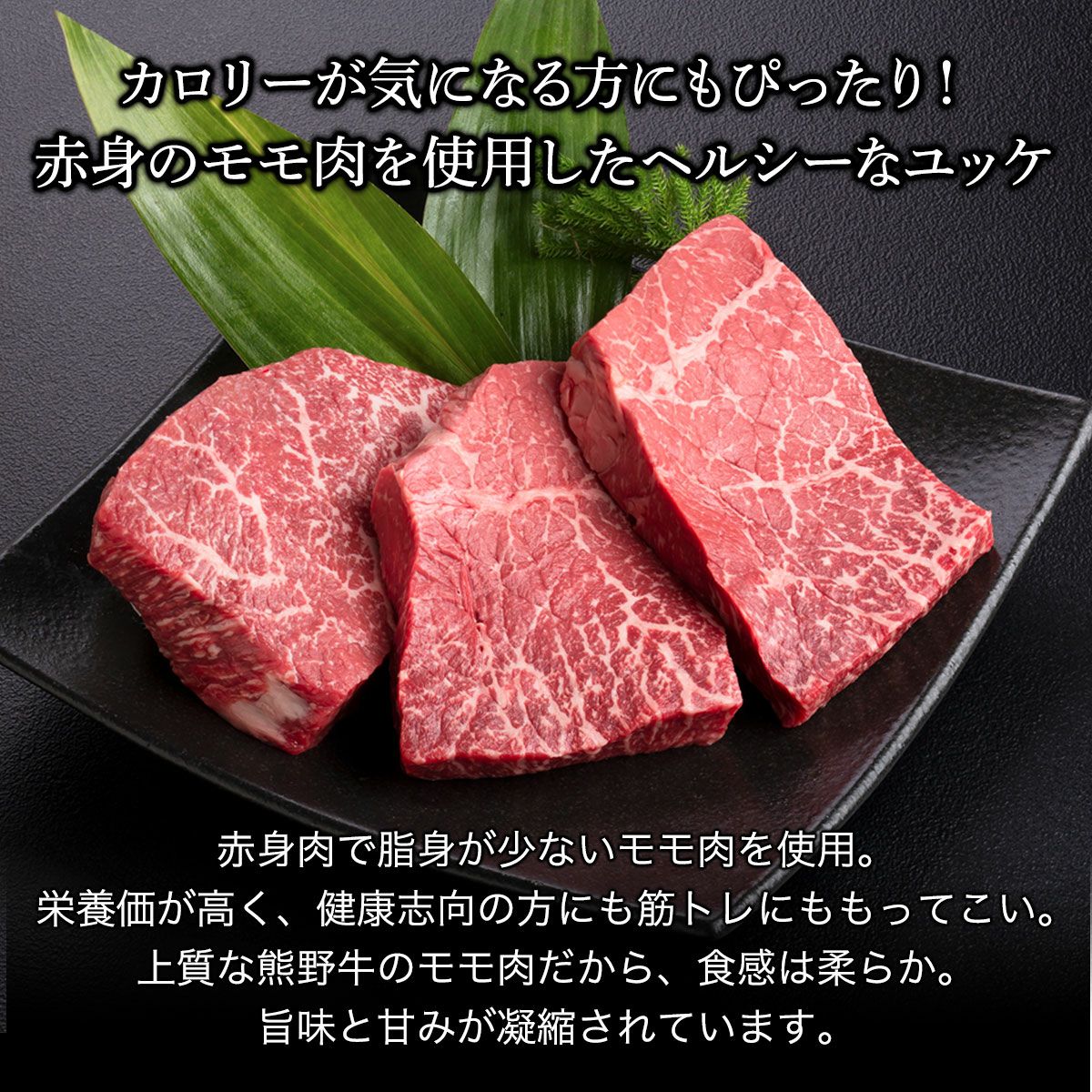 熊野牛】ユッケ250g(50×5個) | 熊野牛・紀州和華牛の通販なら【Meat