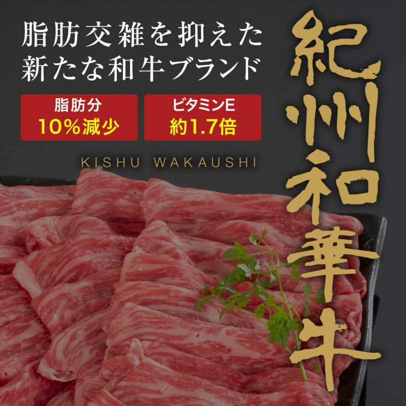 お肉好きページ 紀州和華牛】すき焼き上肩ロース 1kg (約9～10人前) | 熊野牛・紀州和