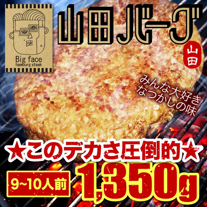 山田バーグ 1350g【送料無料】 | 熊野牛・紀州和華牛の通販なら【Meat