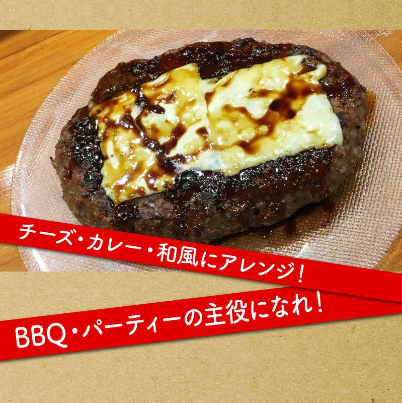 山田バーグ 1350g【送料無料】 | 熊野牛・紀州和華牛の通販なら【Meat