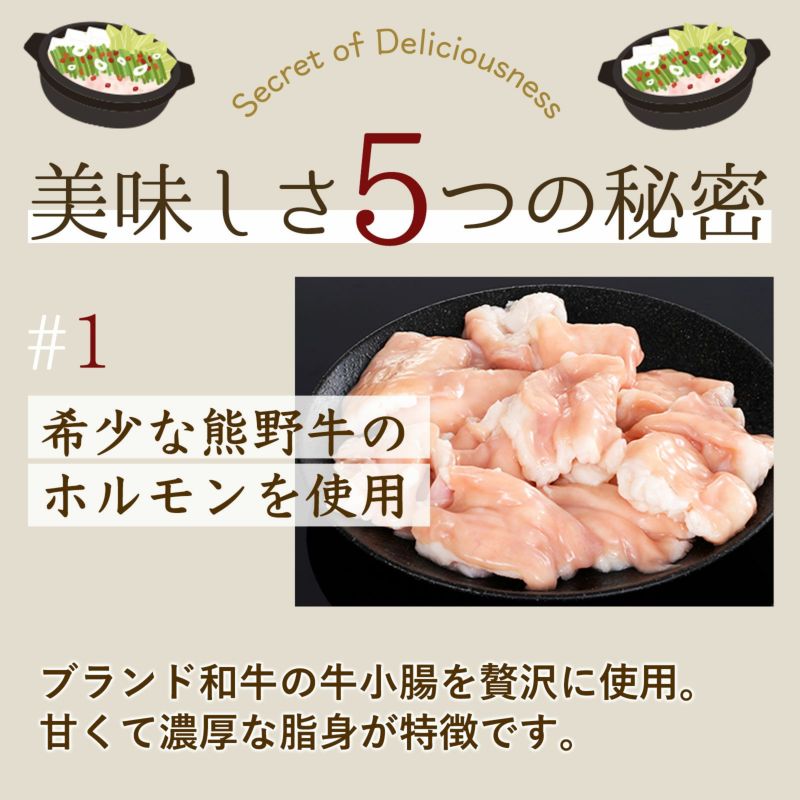 熊野牛とろホルモンの旨辛もつ鍋 | 熊野牛・紀州和華牛の通販なら【Meat Factory(ミートファクトリー)】